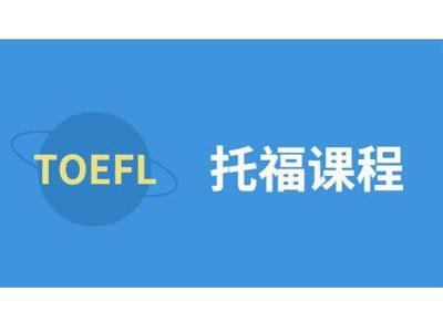 招聘自贡托福家教老师