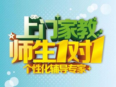 自贡找上门家教哪家好？