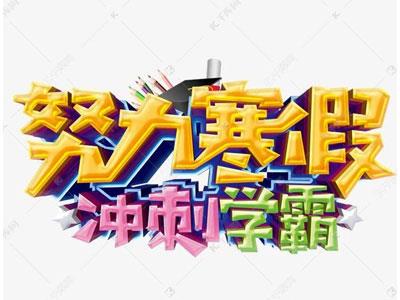 自贡寒假辅导老师哪里找？